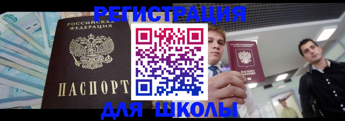 прописка ребенка в Уфе