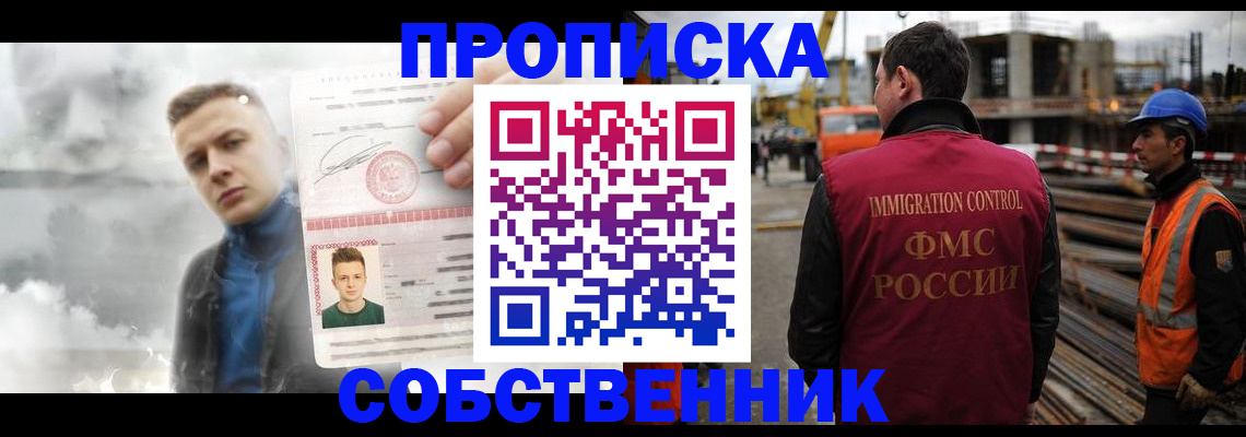 прописка для школы в Уфе