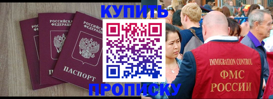 прописка для работы в Уфе