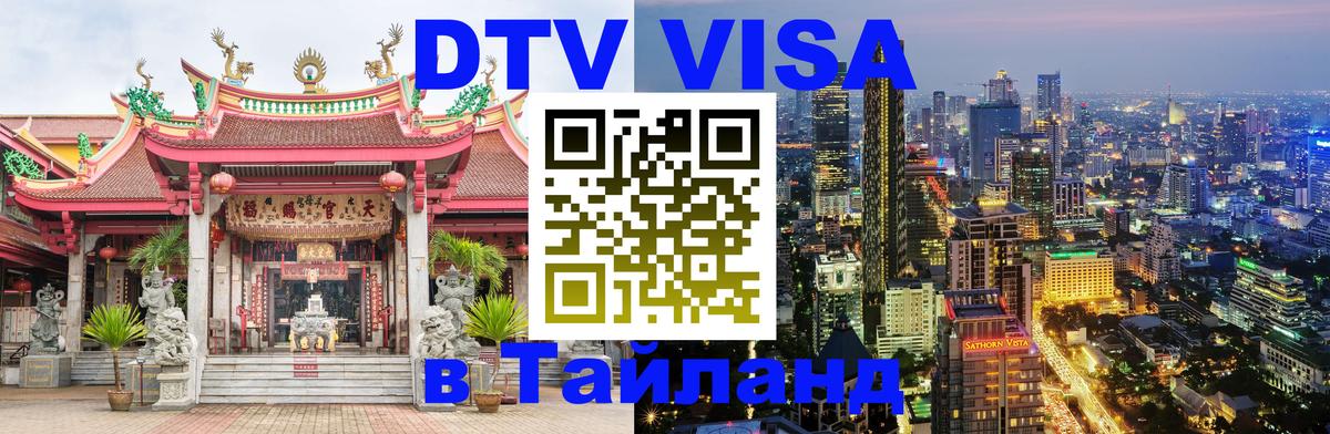 Цены на DTV визу в Таиланд — пакеты услуг, достаточно даже паспорта - 
